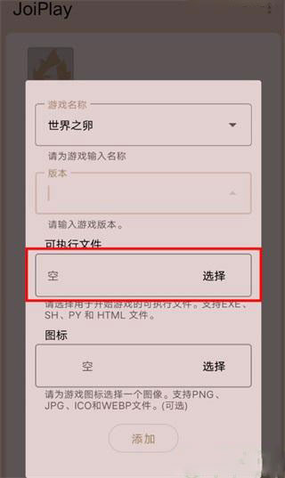 joiplay模拟器三件套中文版