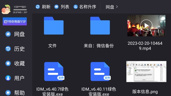 蜗牛云盘最新版
