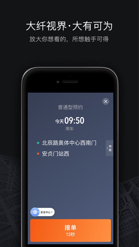 滴滴车主旧版截图0