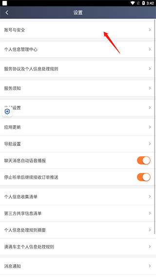 滴滴车主旧版
