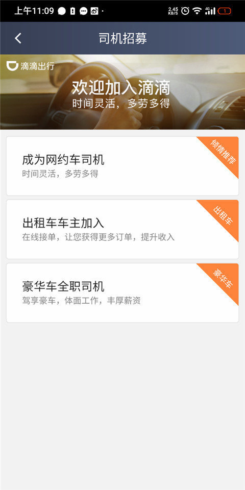 滴滴车主旧版