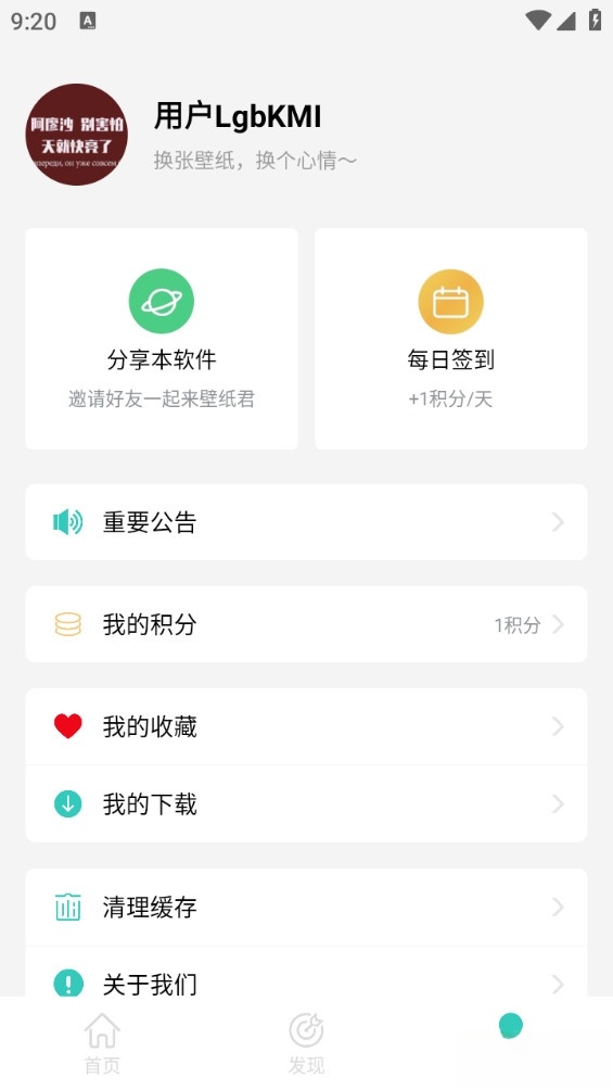 壁纸君最新版截图2