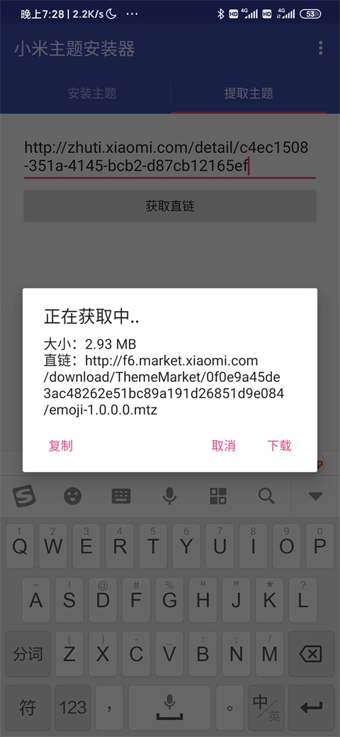 小米主题安装器截图2