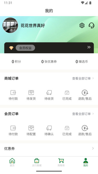 太行臻选截图2