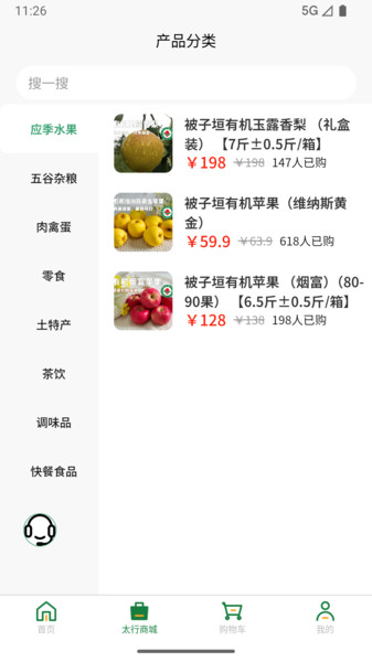 太行臻选截图1