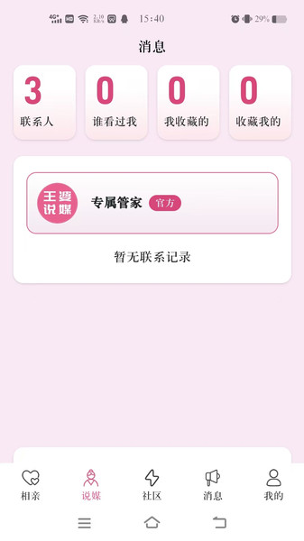 王婆说媒网截图1
