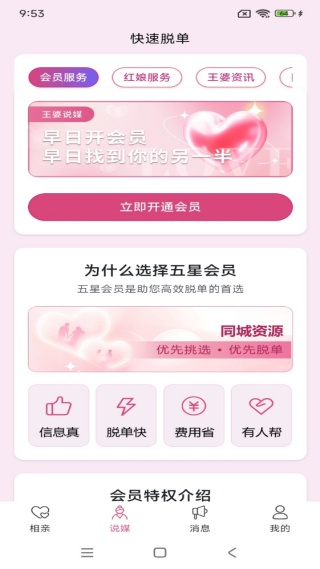 王婆说媒网