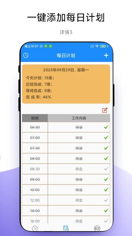 学霸课程表最新版截图2