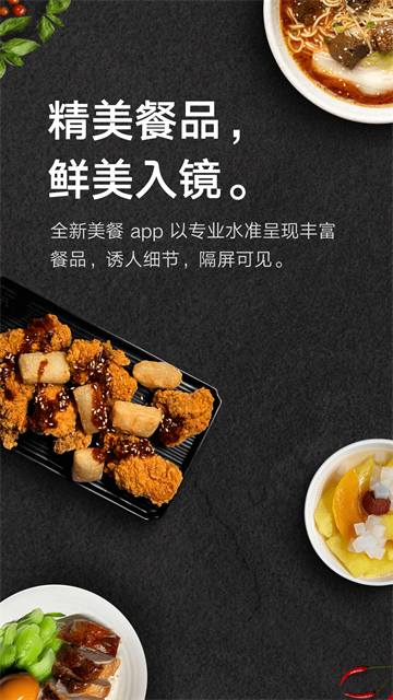 美餐截图3