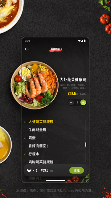 美餐截图1