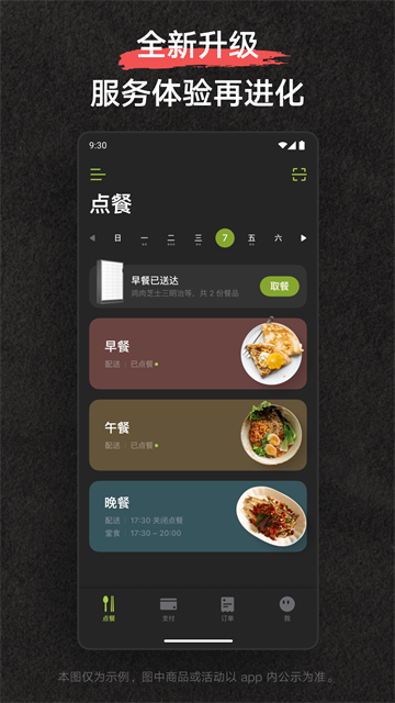 美餐截图2