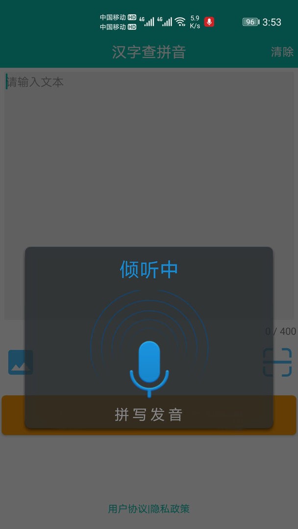 快查拼音截图2
