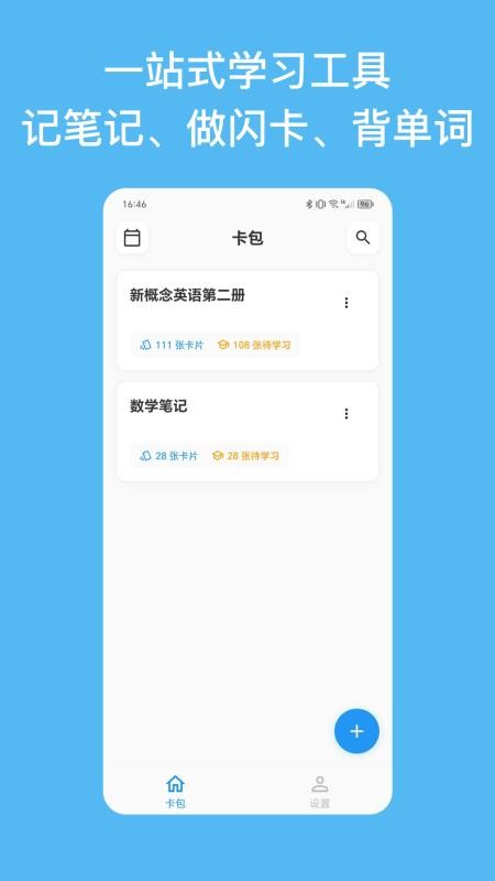 闪卡与笔记截图3