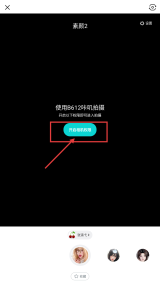 B612咔叽相机