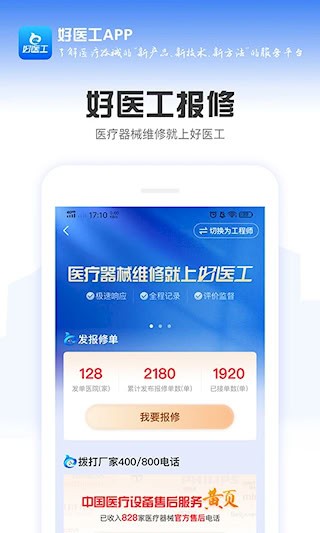 好医工安卓版