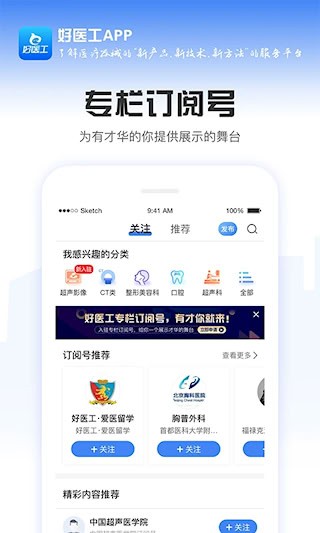 好医工安卓版截图3
