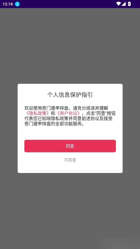 奇门遁甲排盘手机版
