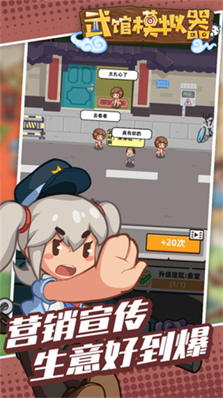 武馆模拟器正版截图1