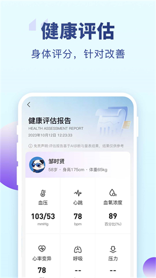 老来健康最新版截图2