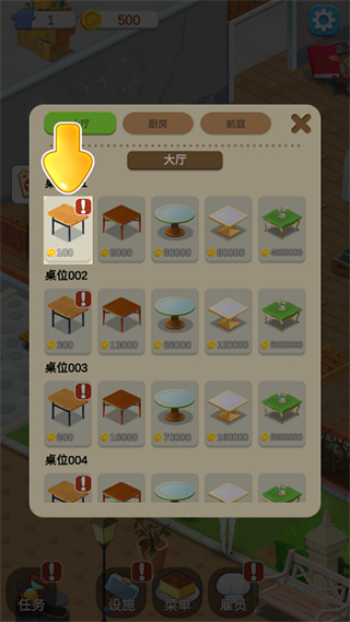 我的甜品店游戏截图0