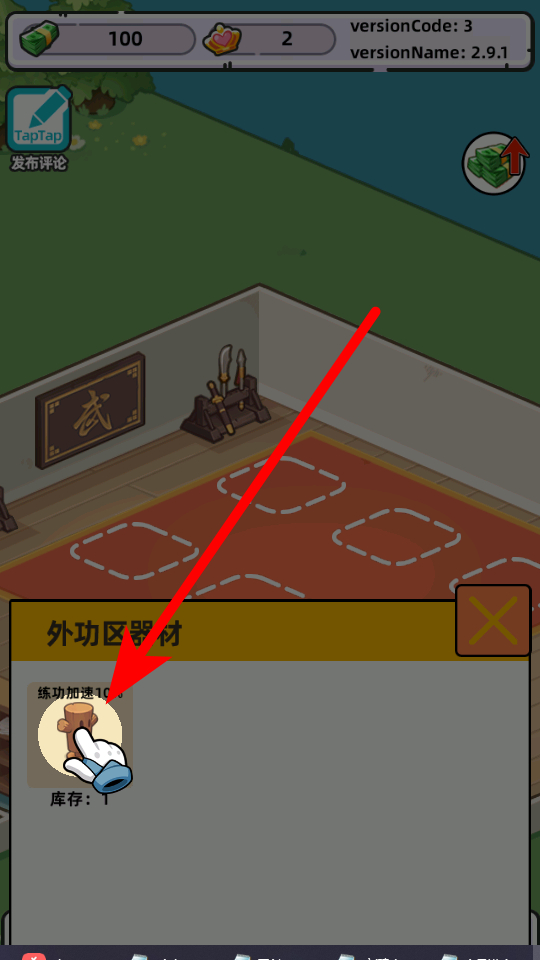 武馆模拟器正版