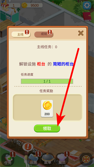 我的甜品店游戏