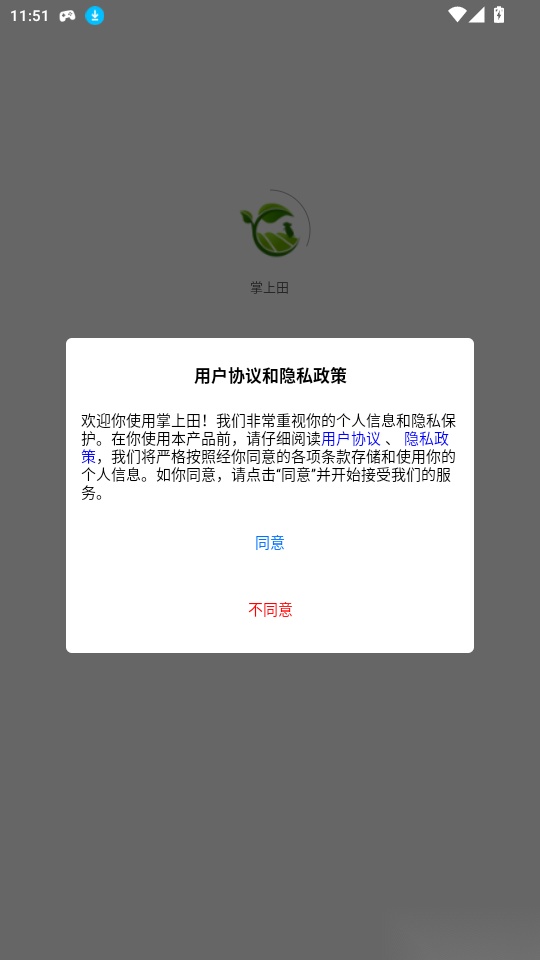 掌上田