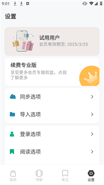 KoodoReader听书截图0