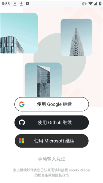 KoodoReader听书截图3