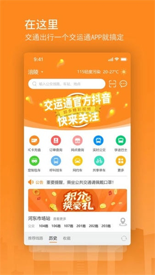 重庆交运通