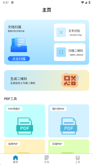 闪影快扫