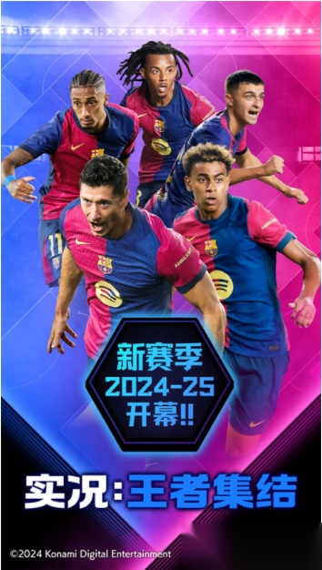 实况王者集结小米版