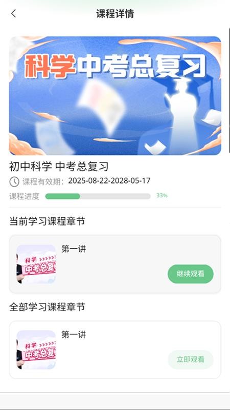 西度科学会截图1