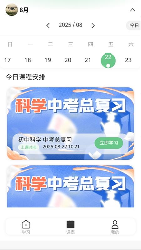西度科学会