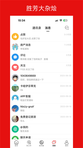 胜芳大杂烩截图0