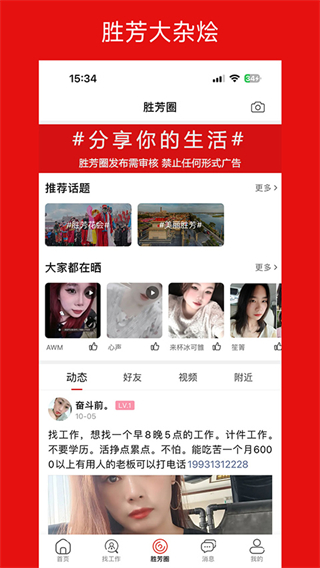胜芳大杂烩截图2