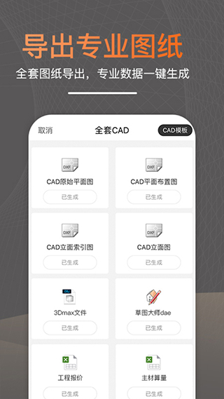 知户型软件免费版截图2