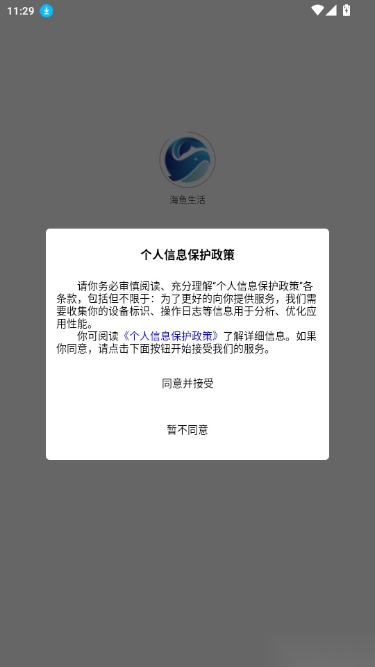 海鱼生活