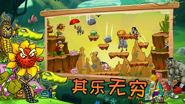 植物僵尸激战截图1
