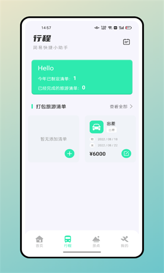 妙游记中文版截图0