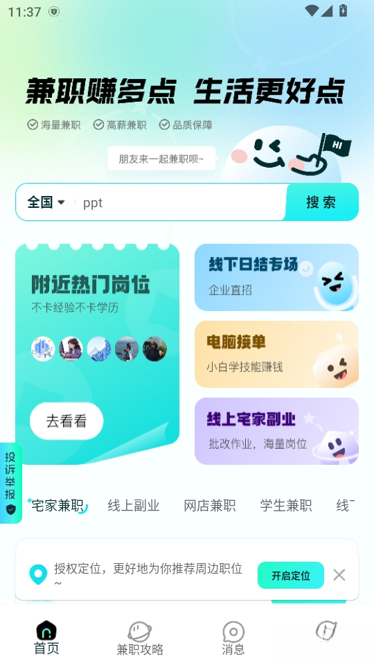 兼职赚点截图0