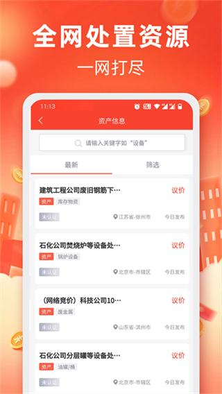 回收商网截图0