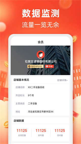 回收商网截图2