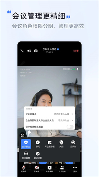 觅讯会议截图1