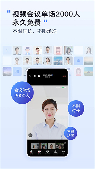 觅讯会议截图3
