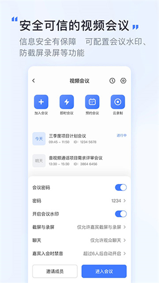 觅讯会议截图0
