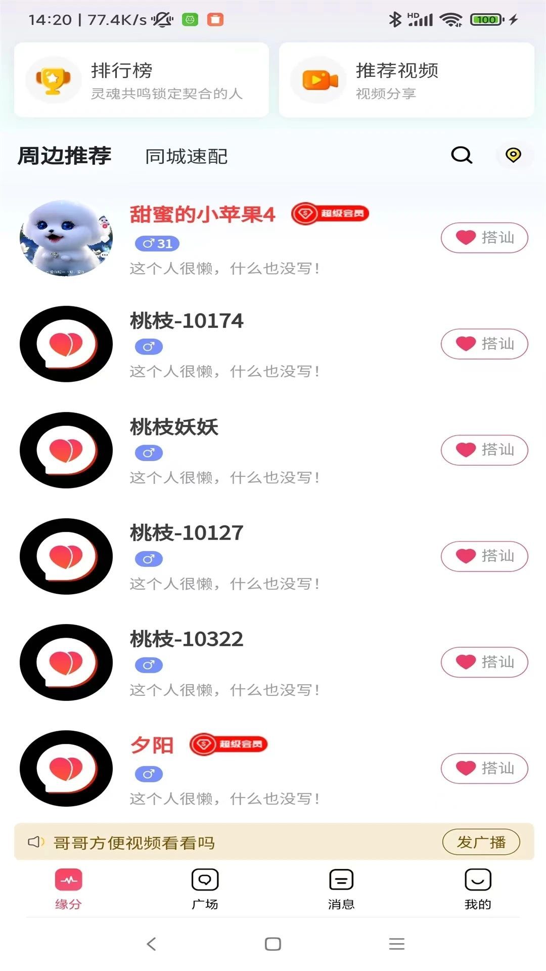 桃枝截图2
