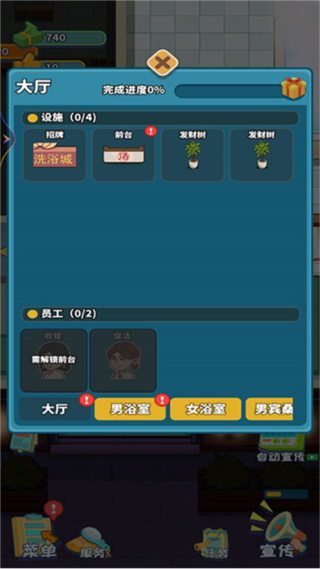 我要去洗脚钻石版截图0