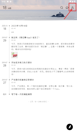 简记事