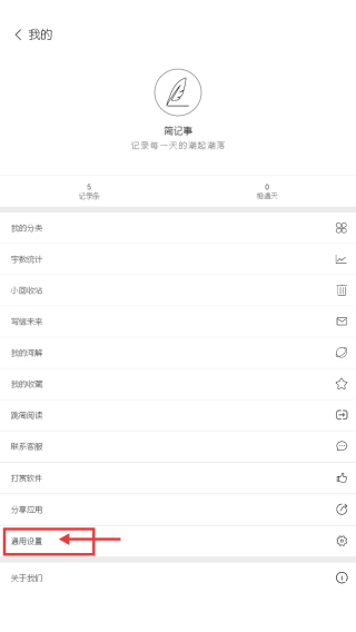 简记事